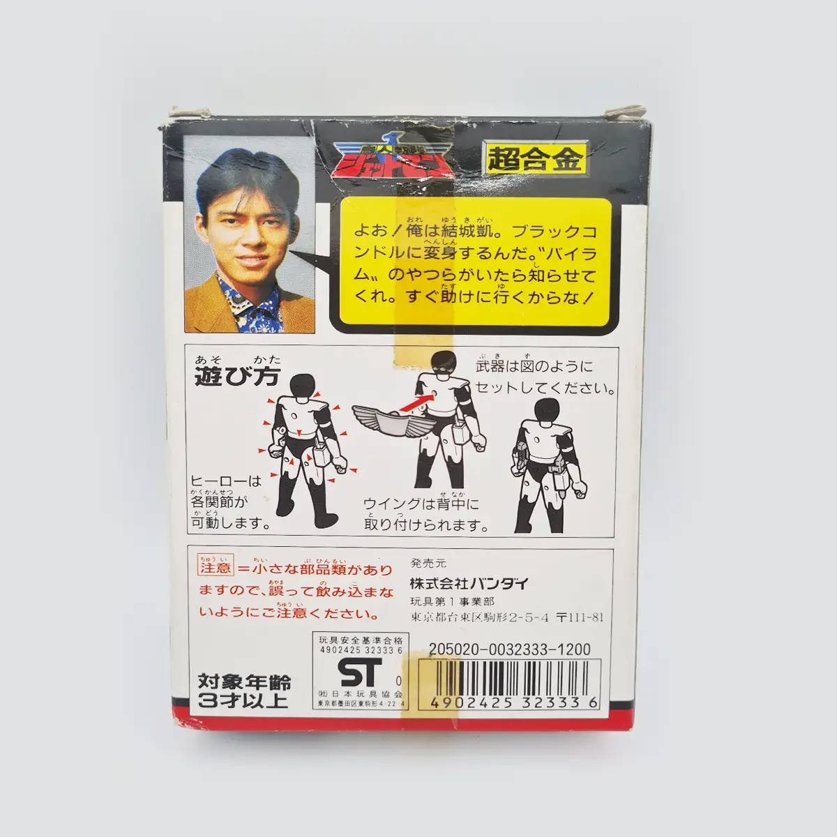 1991 Bandai Chojin Sentai Jetman Black Condori with original box 1