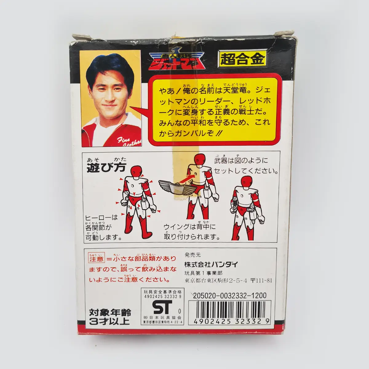 1991 Bandai Chojin Sentai Jetman RED Condori with original box 2