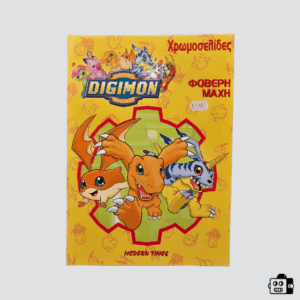 Digimon Digital Monsters Coloring Book "Modern Times"